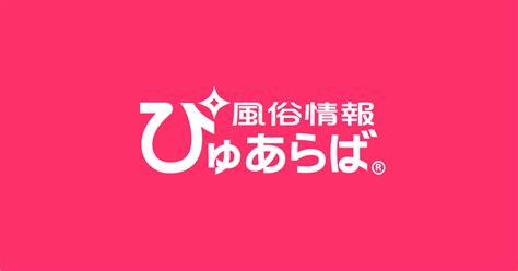 大洲市で遊べるデリヘル店一覧｜ぴゅあら